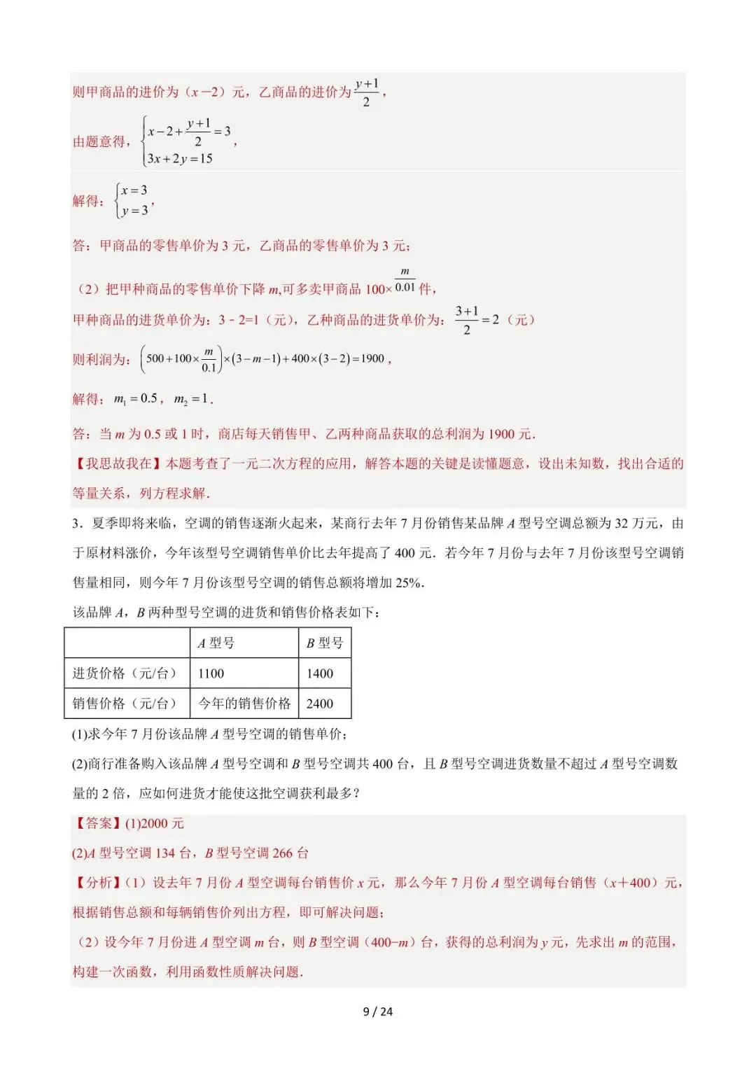 26中考数学重难点突破专题06《方程与不等式中的方案设计问题(新背景)》含解析 第9张