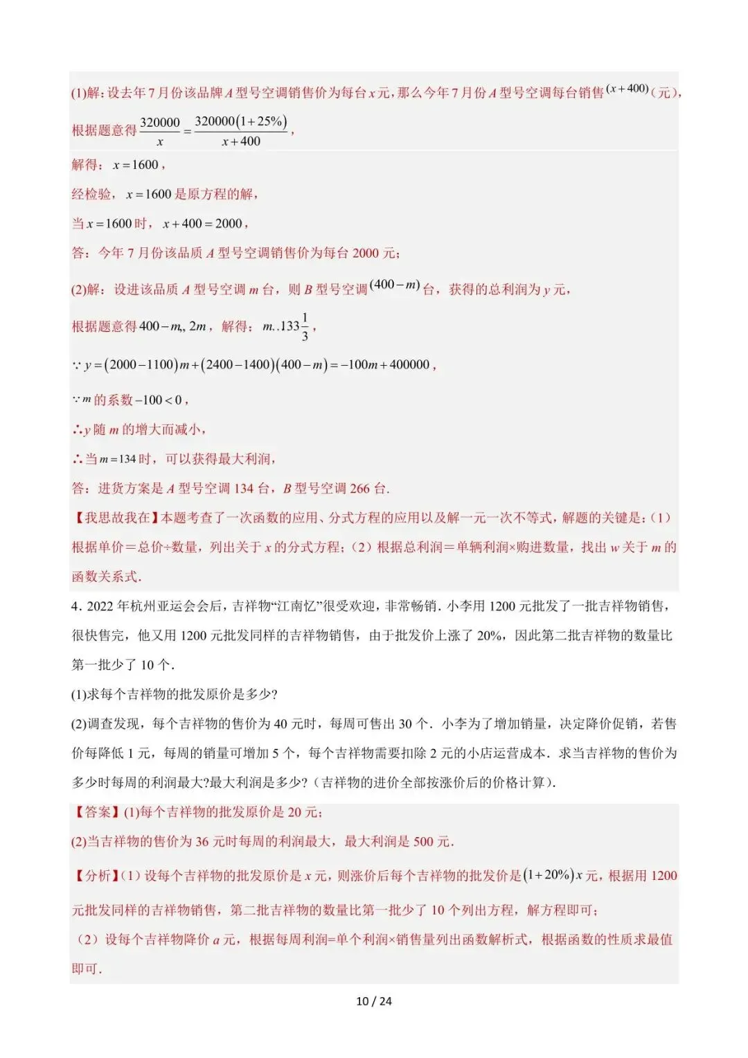 26中考数学重难点突破专题06《方程与不等式中的方案设计问题(新背景)》含解析 第10张