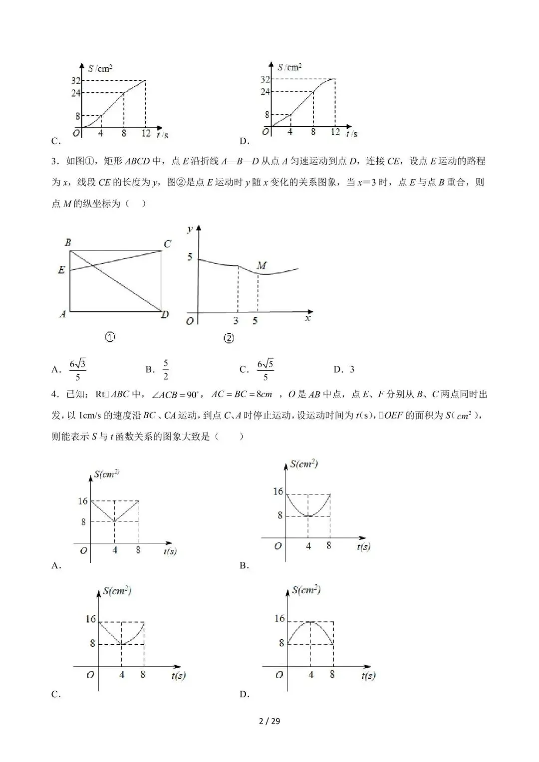 26中考数学重难点突破专题01《因动点引起的图像变化(选择压轴)》含解析 第2张