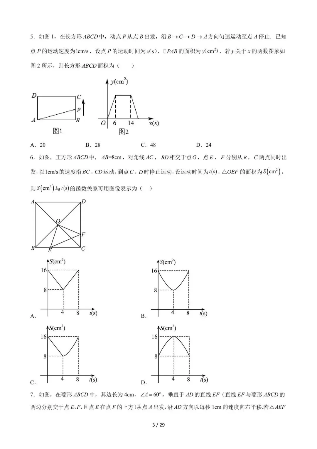 26中考数学重难点突破专题01《因动点引起的图像变化(选择压轴)》含解析 第3张