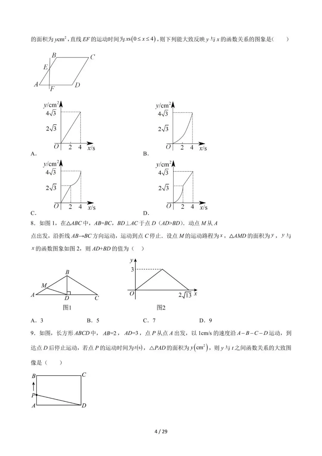 26中考数学重难点突破专题01《因动点引起的图像变化(选择压轴)》含解析 第4张