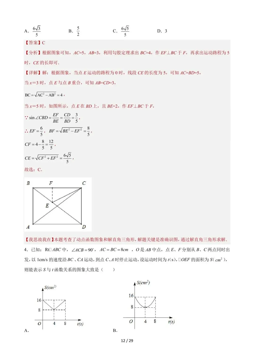 26中考数学重难点突破专题01《因动点引起的图像变化(选择压轴)》含解析 第11张