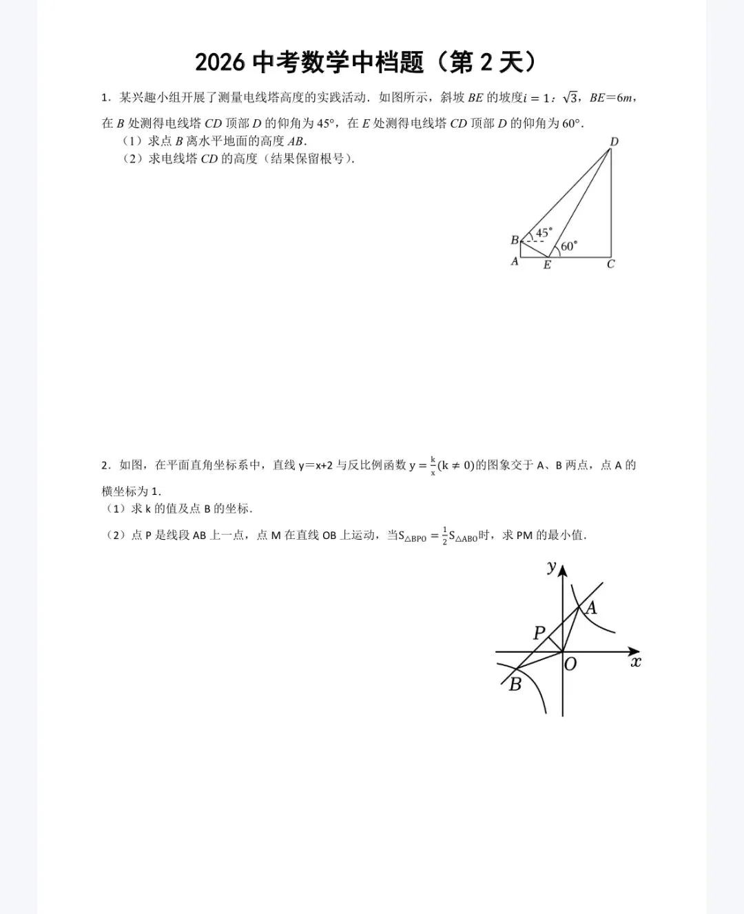 补发中考中档题第二天习题及答案 第1张