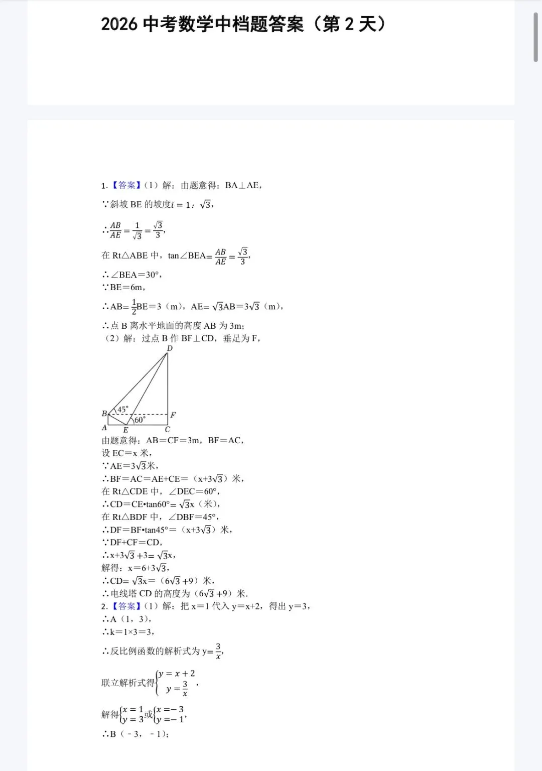 补发中考中档题第二天习题及答案 第2张