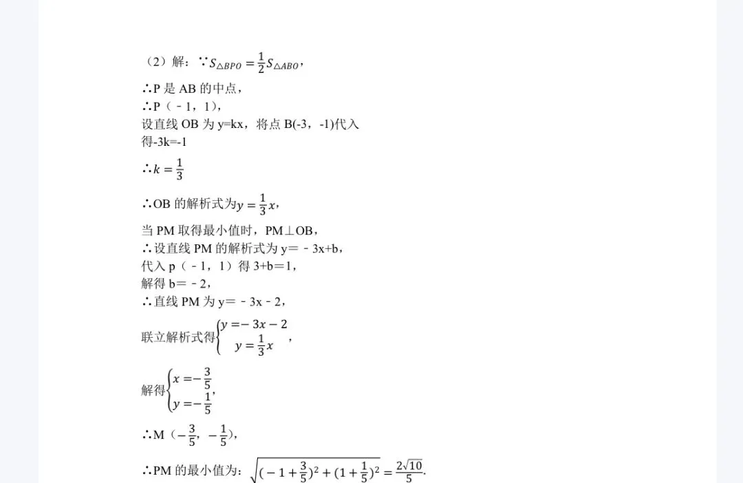 补发中考中档题第二天习题及答案 第3张