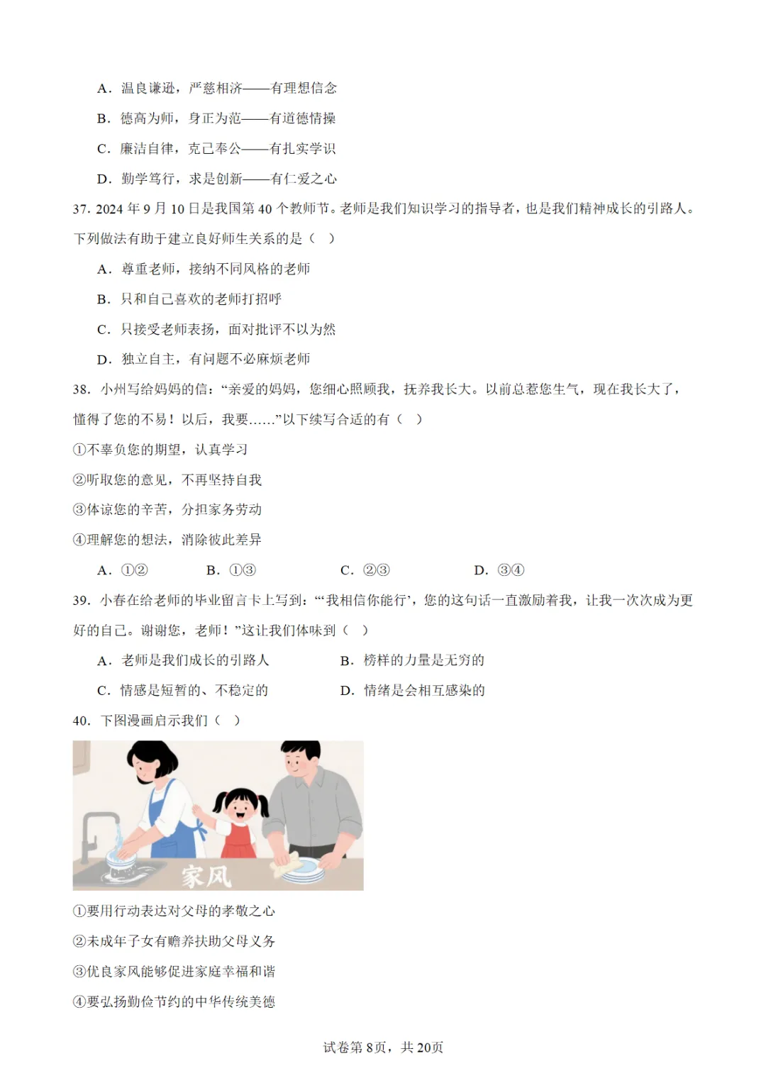2026年中考道德与法治选择题专练548 题(选自2025中考卷) 第5张