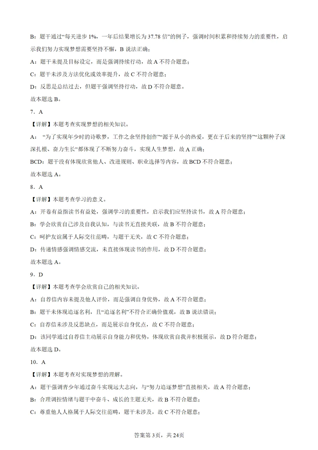 2026年中考道德与法治选择题专练548 题(选自2025中考卷) 第8张