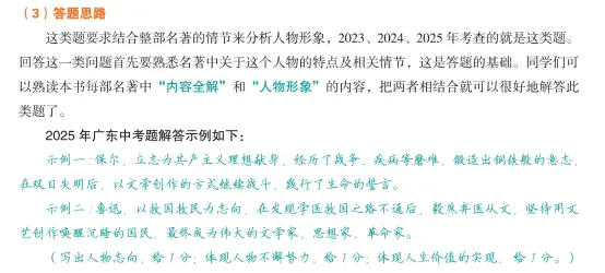 初三党必看!广东中考名著阅读答题攻略②:如何轻松拿下“人物形象”题? 第2张 初三党必看!广东中考名著阅读答题攻略②:如何轻松拿下“人物形象”题? 第2张