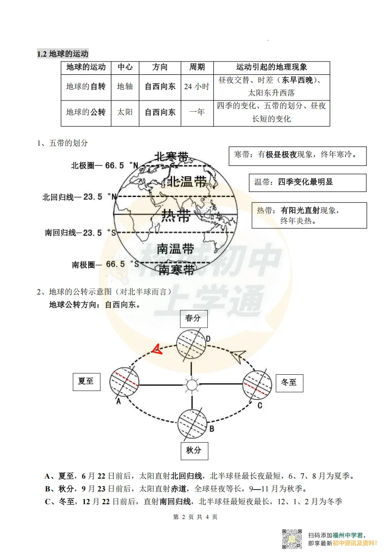 中考生物地理复习指南,电子版可打印! 第6张