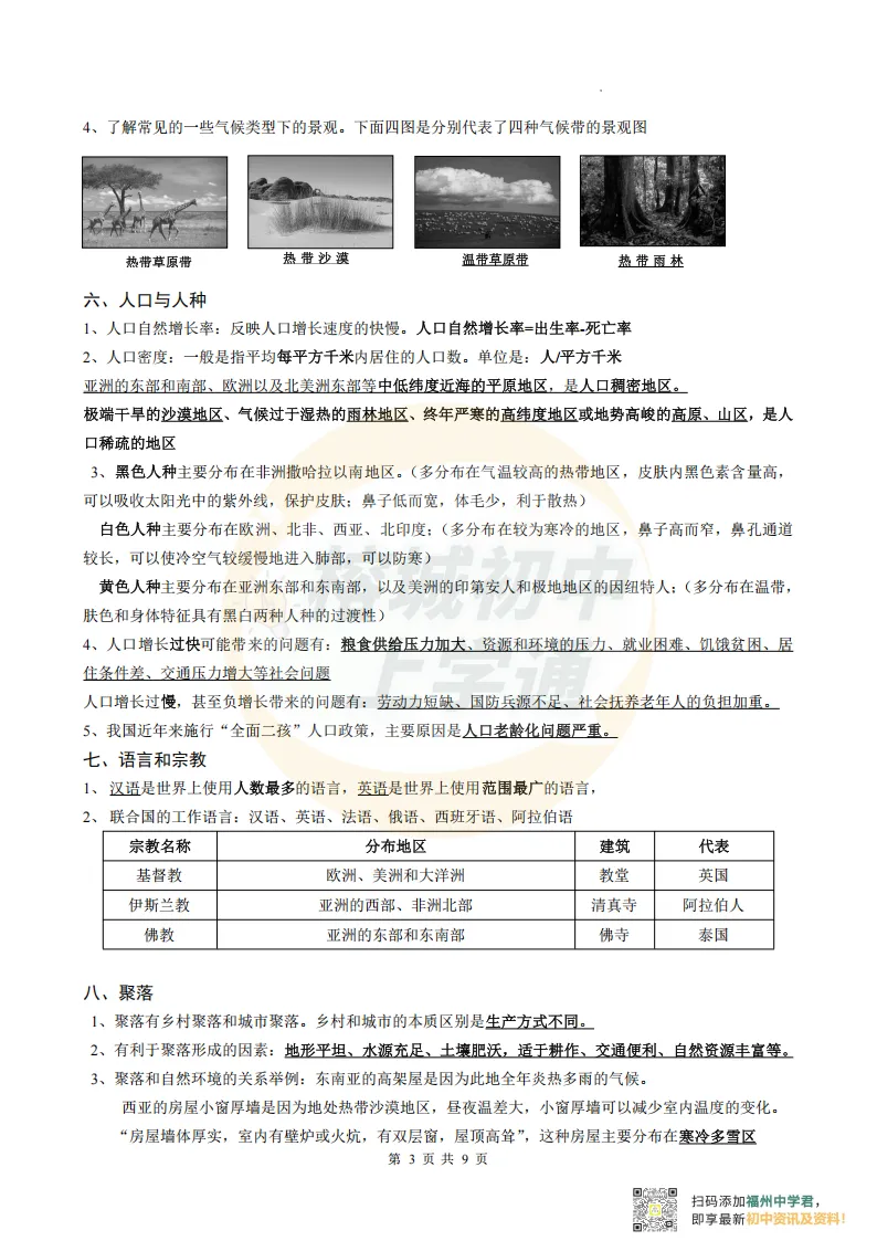中考生物地理复习指南,电子版可打印! 第10张
