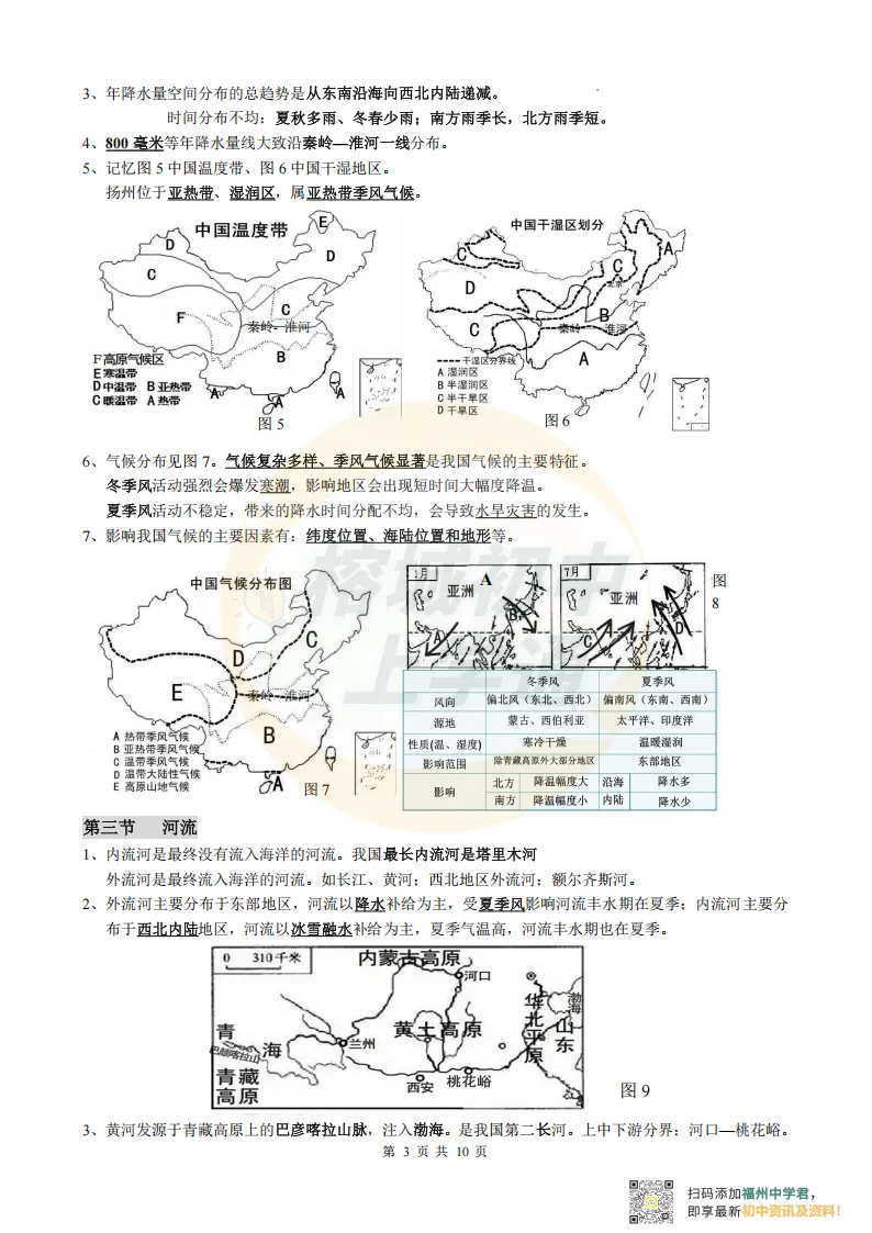 中考生物地理复习指南,电子版可打印! 第13张