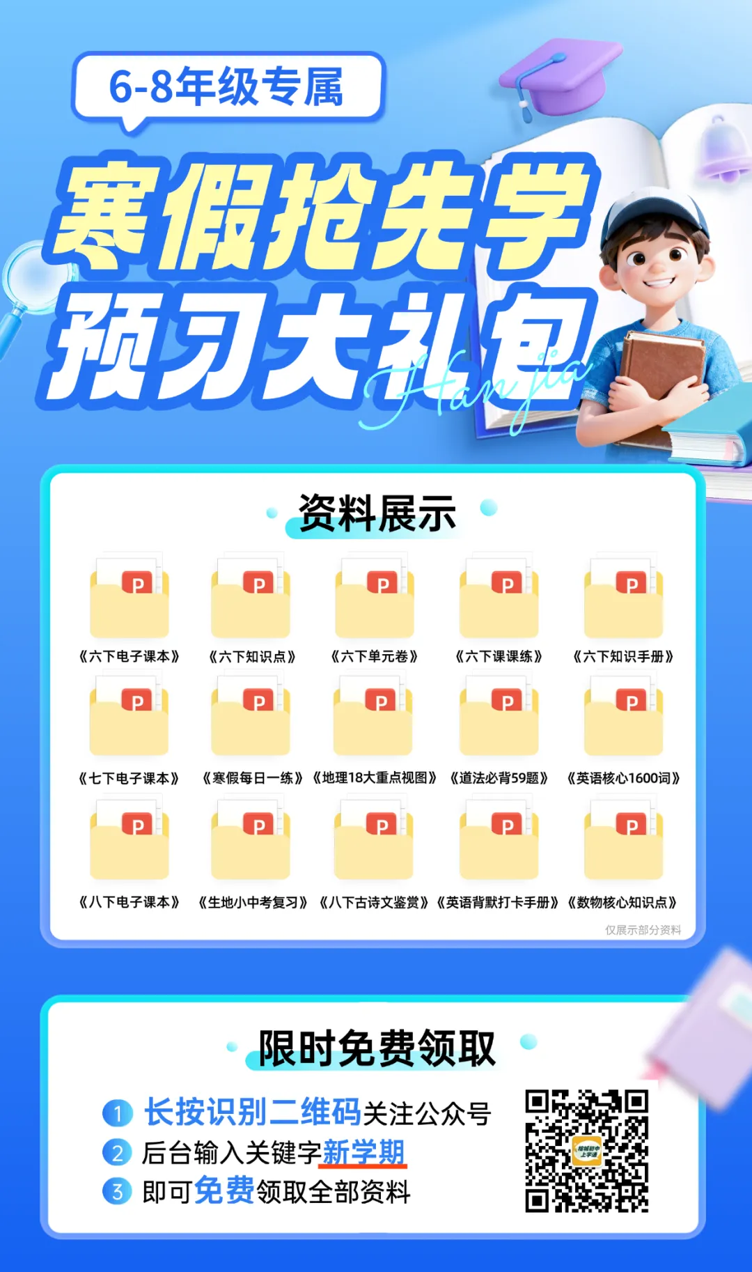 中考生物地理复习指南,电子版可打印! 第18张