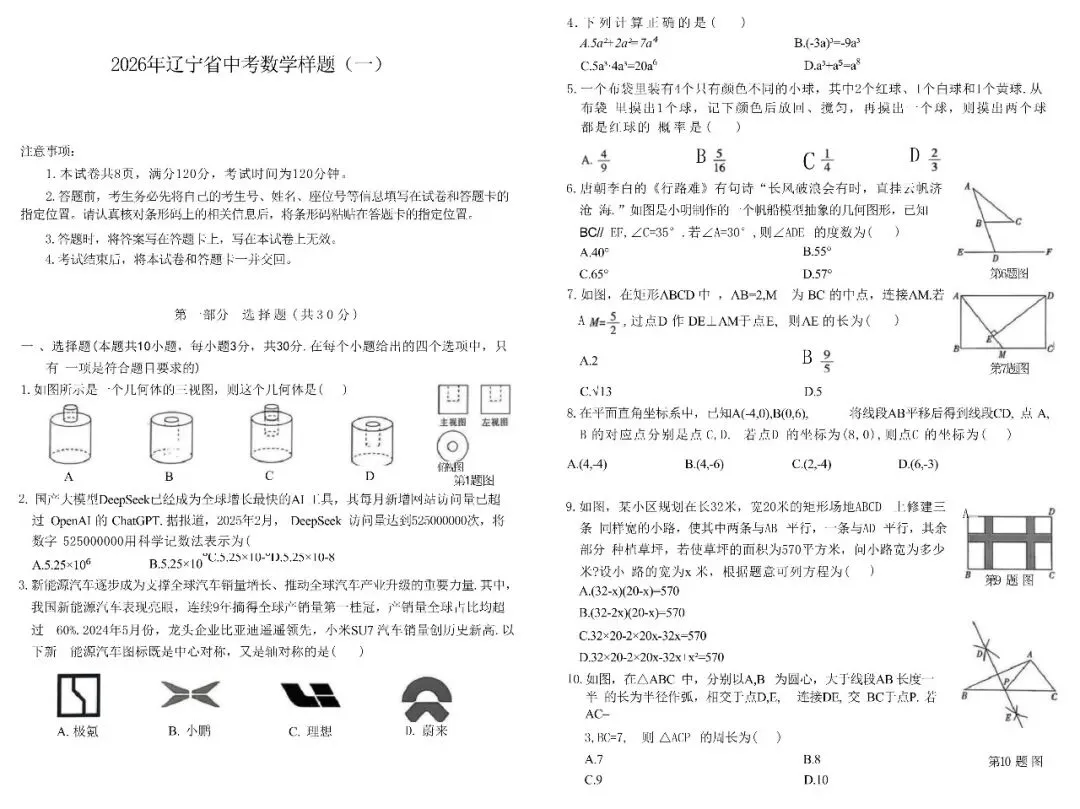 2026年辽宁省中考数学样题+答案 第2张