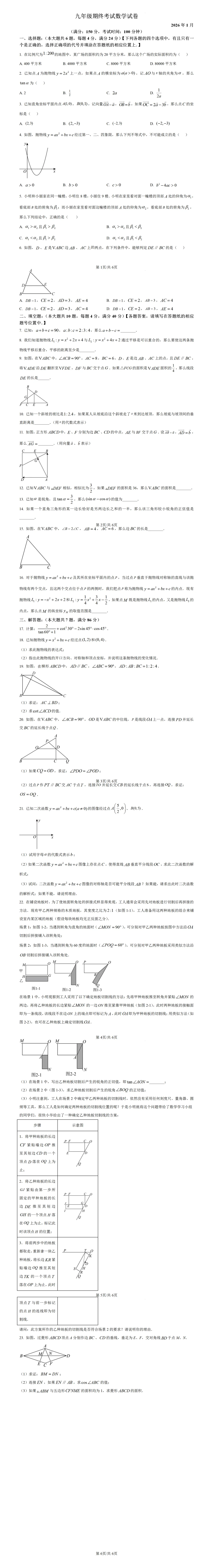 2026年上海市黄浦区中考数学一模试题 第2张