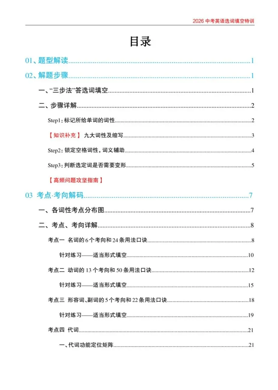 2026版中考英语《书面表达进阶+选词填空特训+1600词核心考点》 第1张