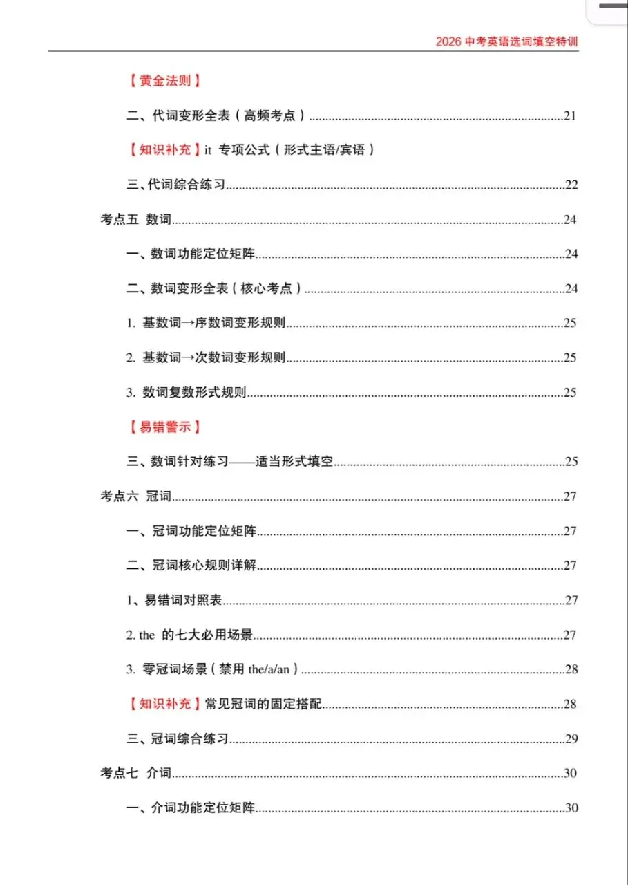 2026版中考英语《书面表达进阶+选词填空特训+1600词核心考点》 第2张