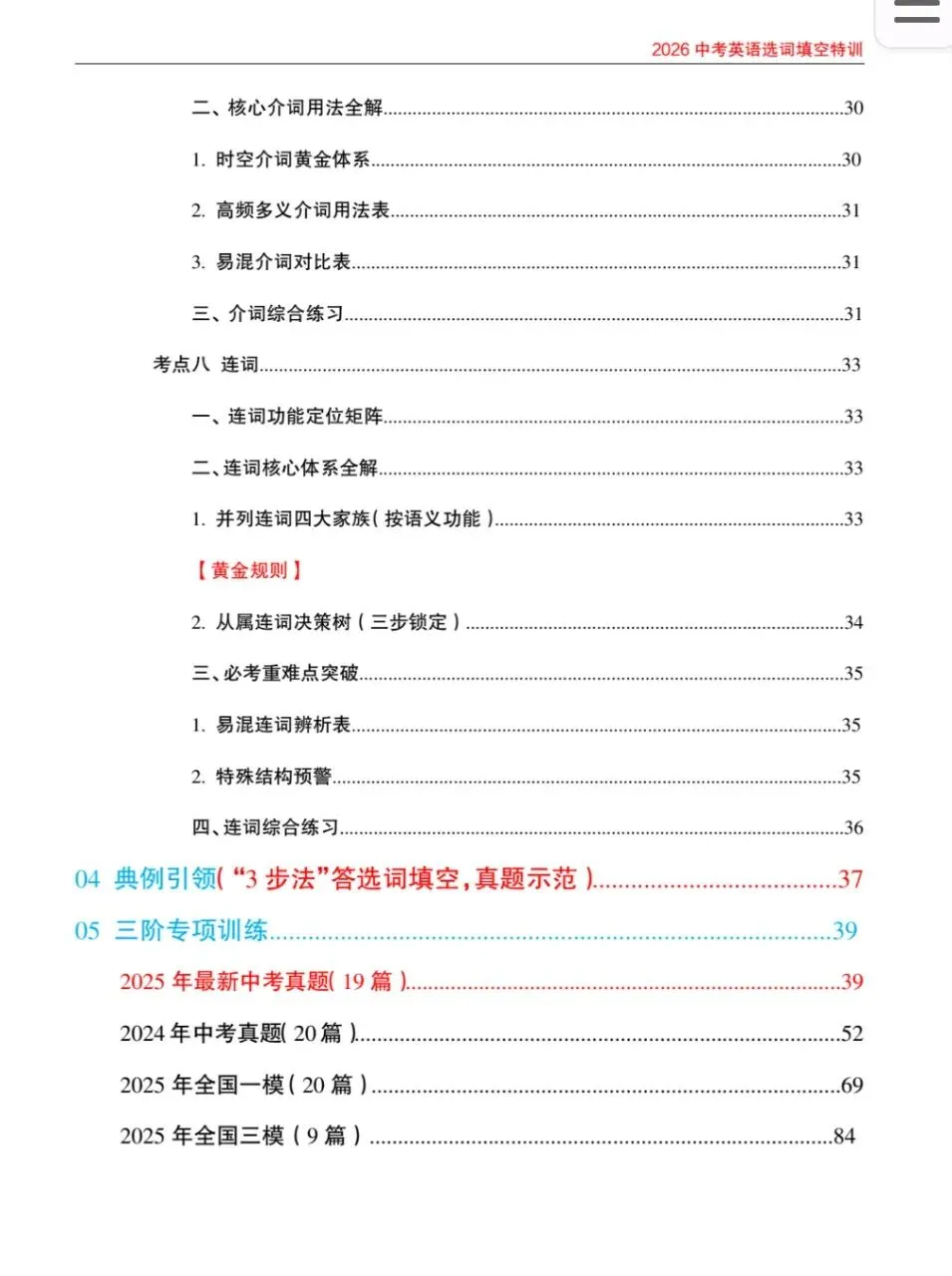 2026版中考英语《书面表达进阶+选词填空特训+1600词核心考点》 第3张