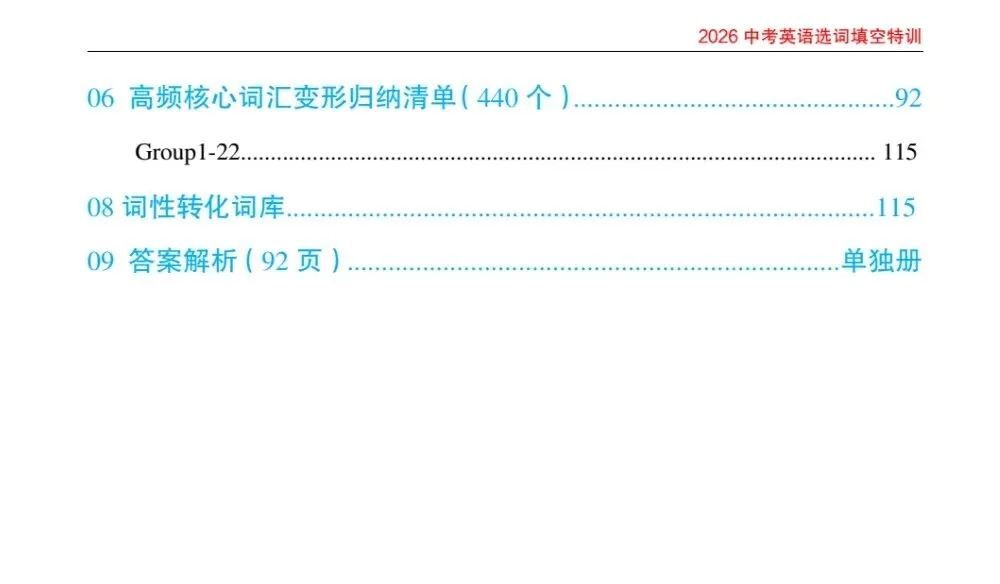 2026版中考英语《书面表达进阶+选词填空特训+1600词核心考点》 第4张