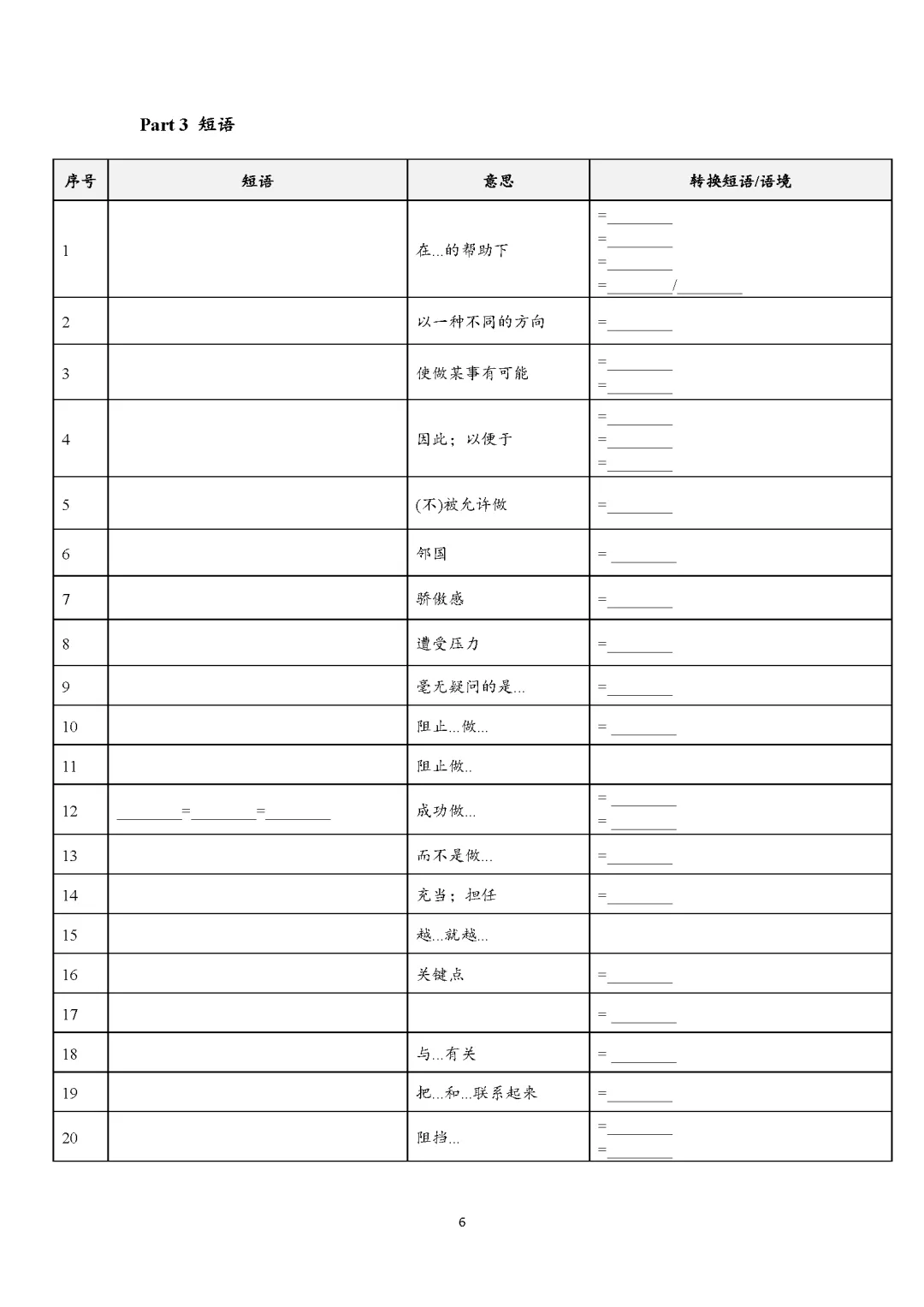 成都中考阅读词汇总结 第6张