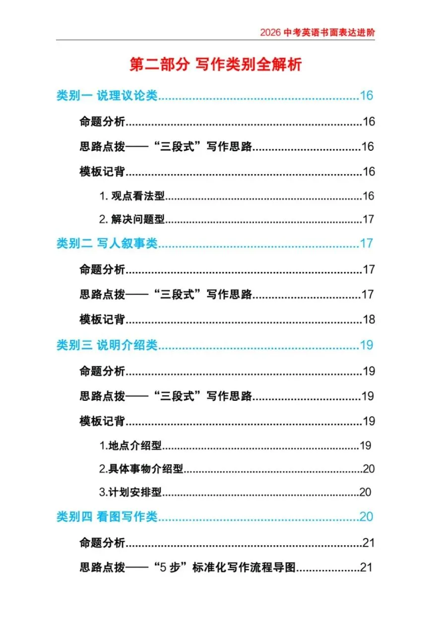2026版中考英语《书面表达进阶+选词填空特训+1600词核心考点》 第8张