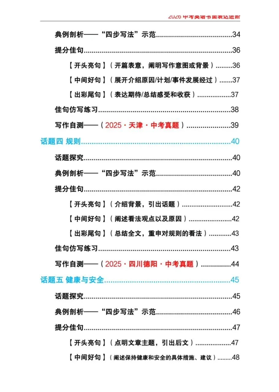 2026版中考英语《书面表达进阶+选词填空特训+1600词核心考点》 第10张