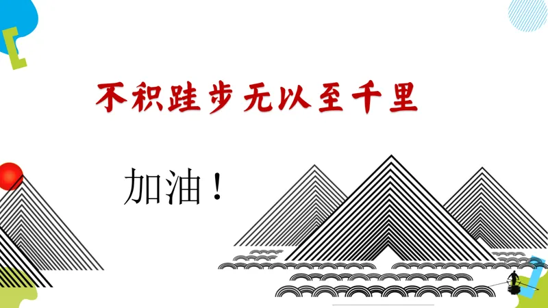 【山水复习】掌握中考历史关键:26届寒假中国古代史高效复习指南 第14张