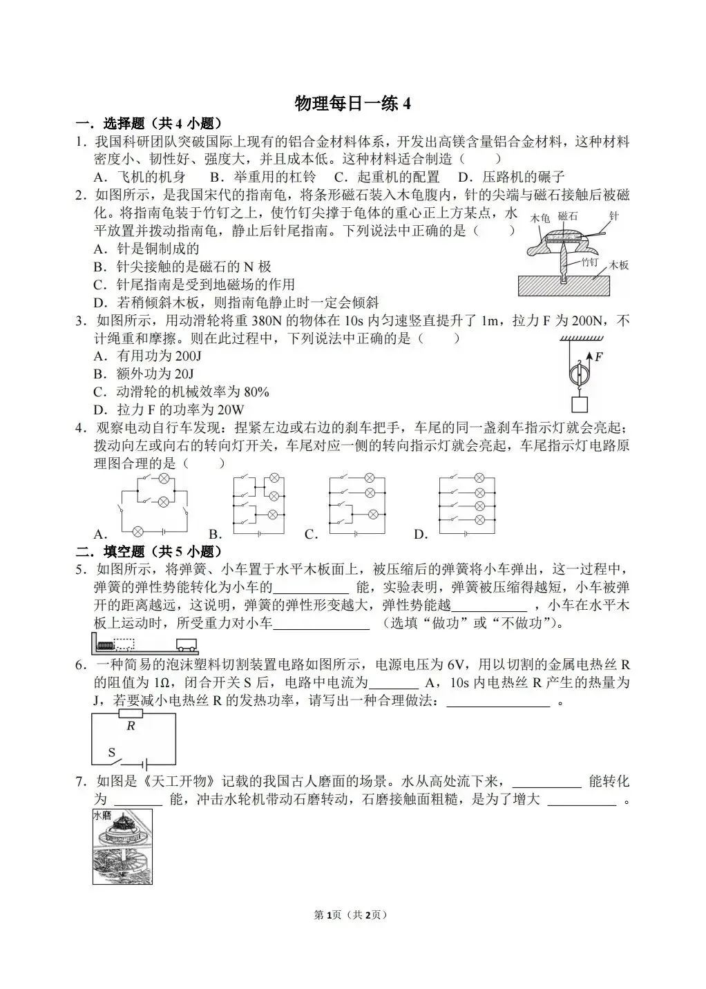 【冲刺中考】寒假物理每日一练4~6 第1张