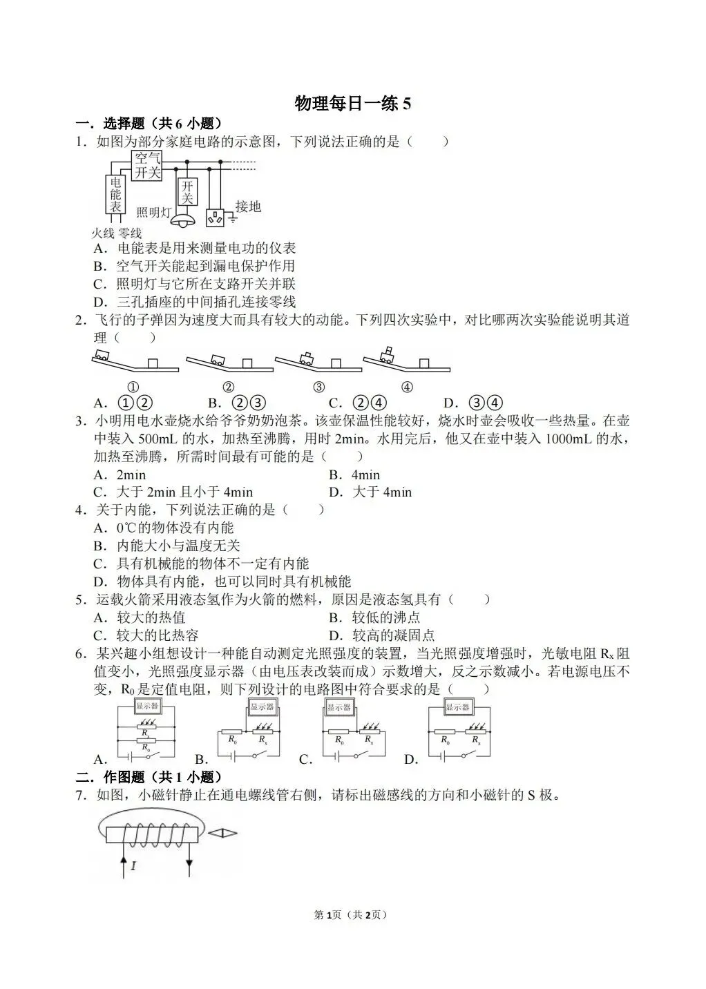 【冲刺中考】寒假物理每日一练4~6 第3张