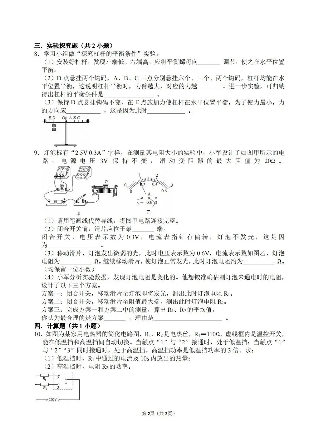 【冲刺中考】寒假物理每日一练4~6 第4张