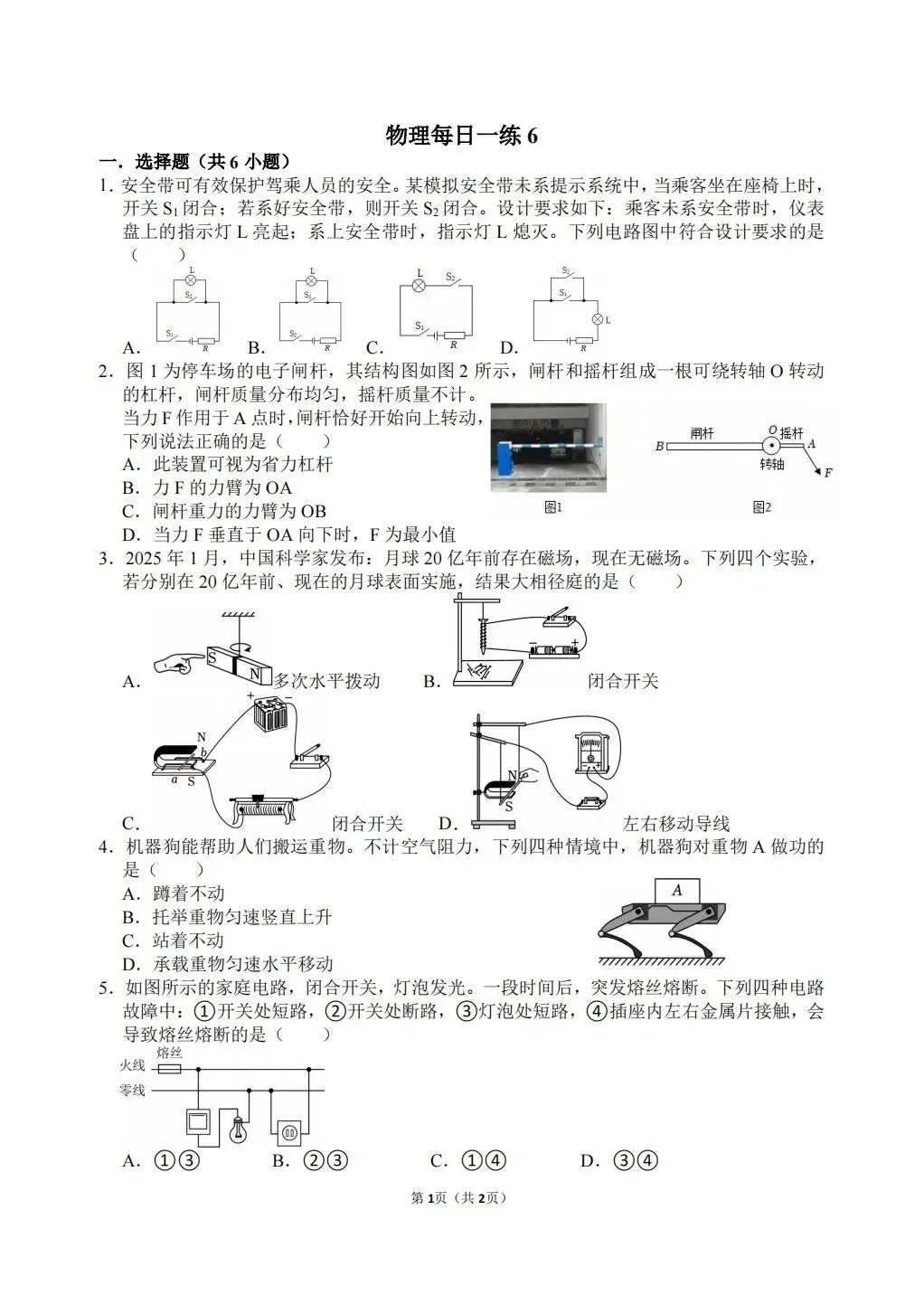 【冲刺中考】寒假物理每日一练4~6 第5张