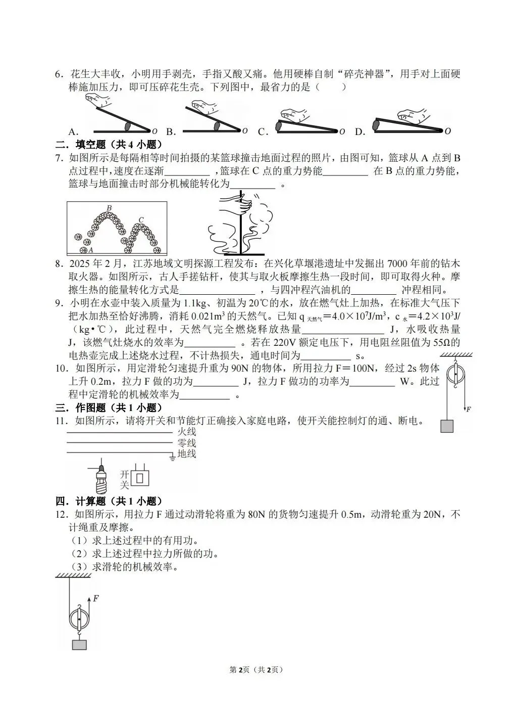 【冲刺中考】寒假物理每日一练4~6 第6张