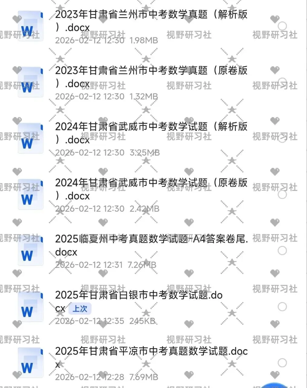 甘肃省中考历年真题(2008-2025),含空白卷+答案解析(电子版word可修改|打印) 第3张