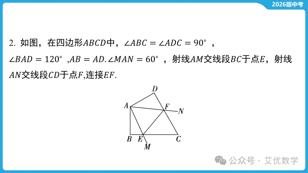 2026年中考数学复习,中考常考几何模型类型5 :半角模型 第3张
