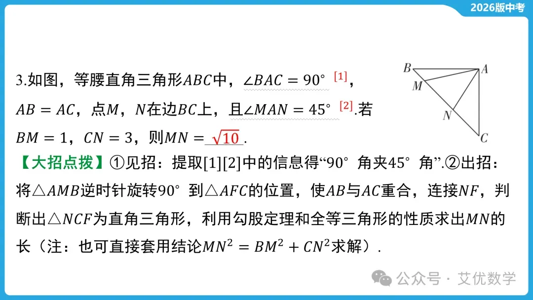 2026年中考数学复习,中考常考几何模型类型5 :半角模型 第6张