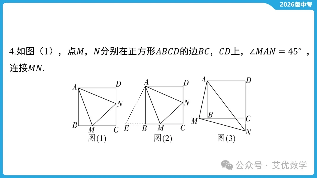 2026年中考数学复习,中考常考几何模型类型5 :半角模型 第7张