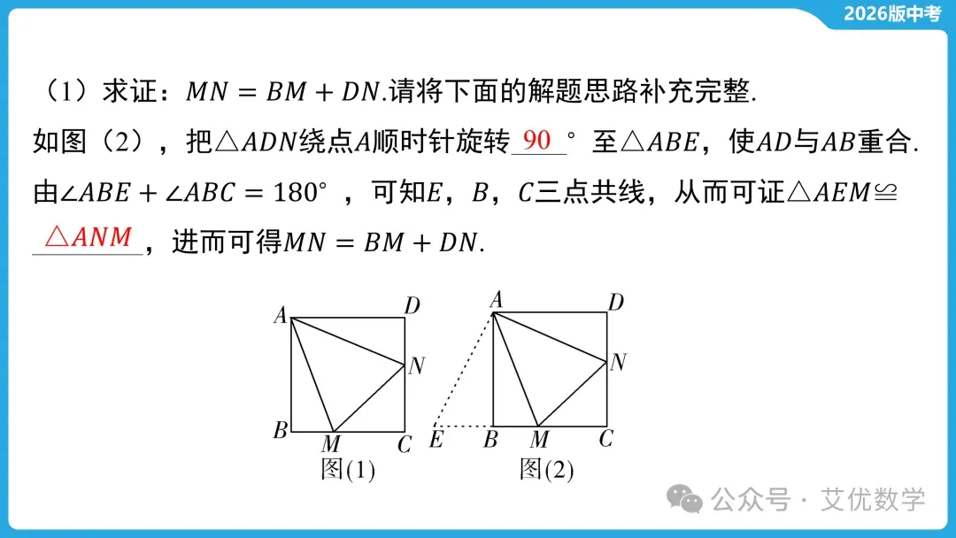 2026年中考数学复习,中考常考几何模型类型5 :半角模型 第8张