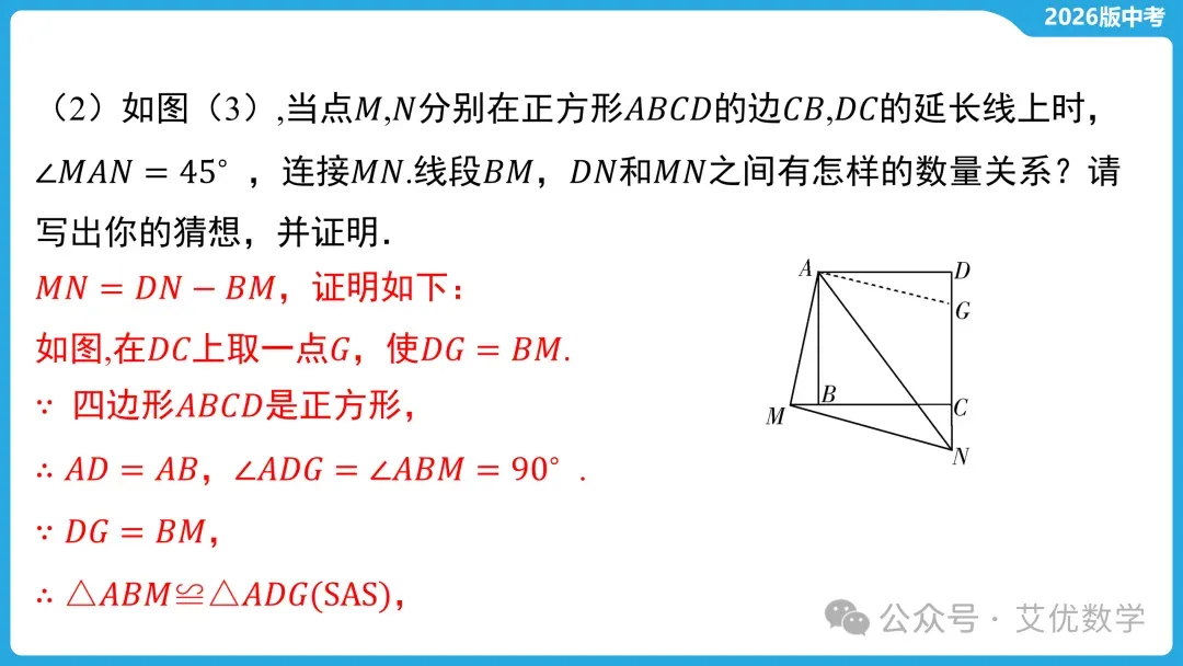2026年中考数学复习,中考常考几何模型类型5 :半角模型 第9张