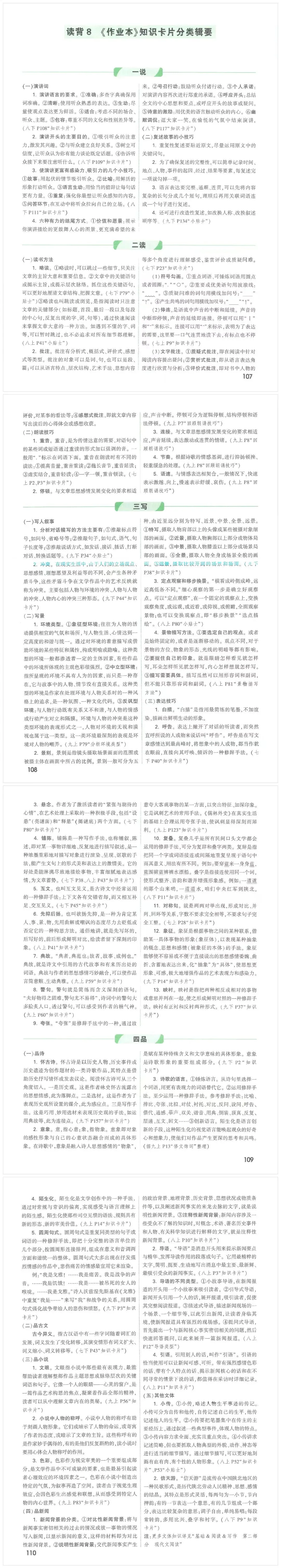 2026年中考语文重点基础知识读背手册 第12张