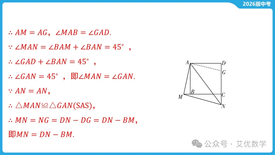 2026年中考数学复习,中考常考几何模型类型5 :半角模型 第10张