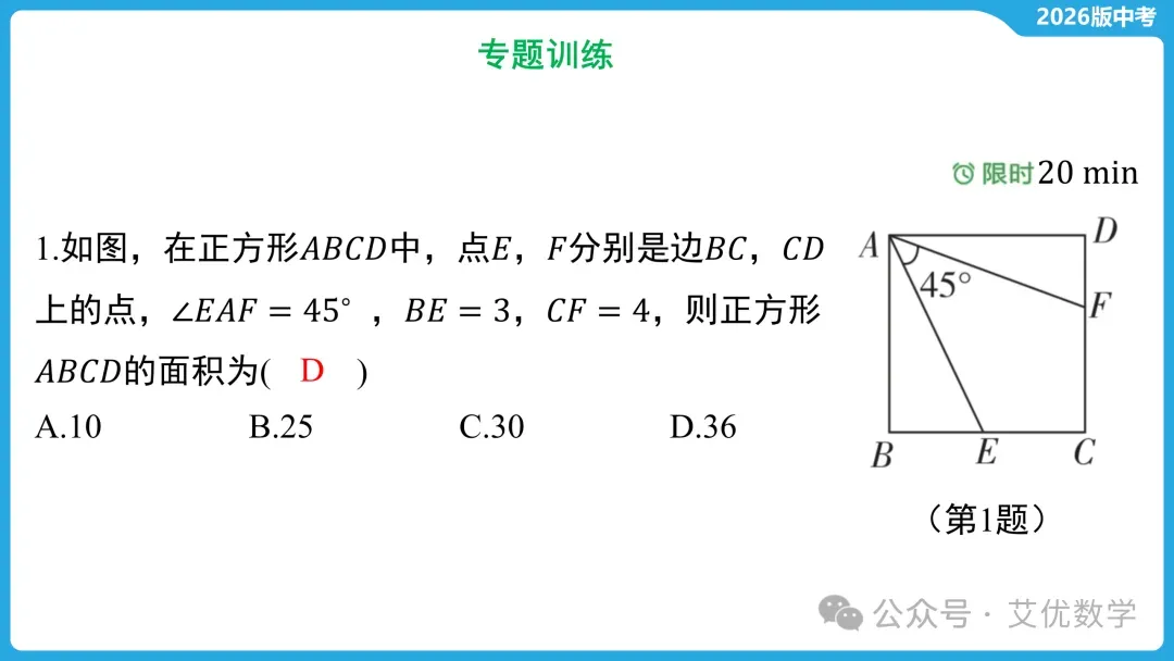 2026年中考数学复习,中考常考几何模型类型5 :半角模型 第11张