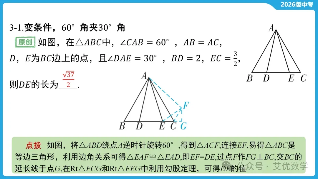 2026年中考数学复习,中考常考几何模型类型5 :半角模型 第14张