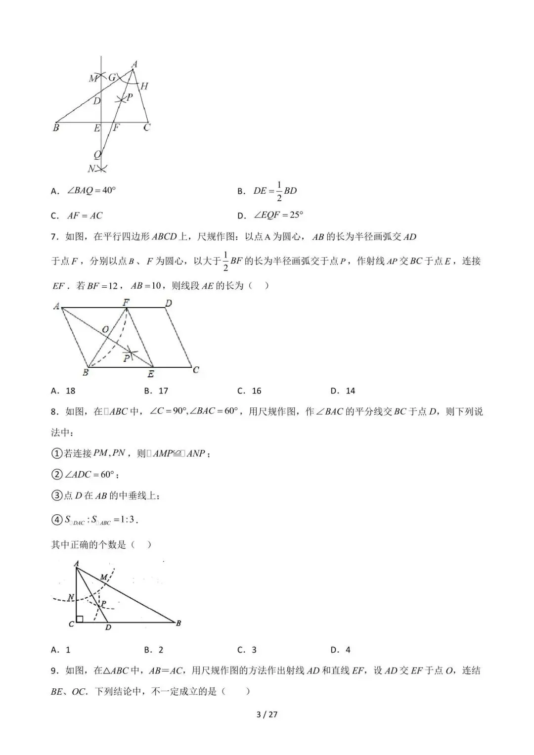 26中考数学重难点突破专题05《尺规作图与计算》含解析 第3张