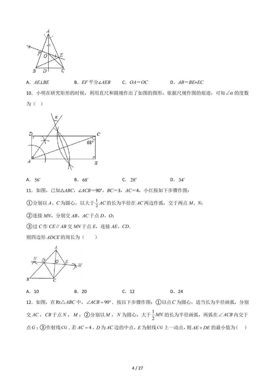 26中考数学重难点突破专题05《尺规作图与计算》含解析 第4张