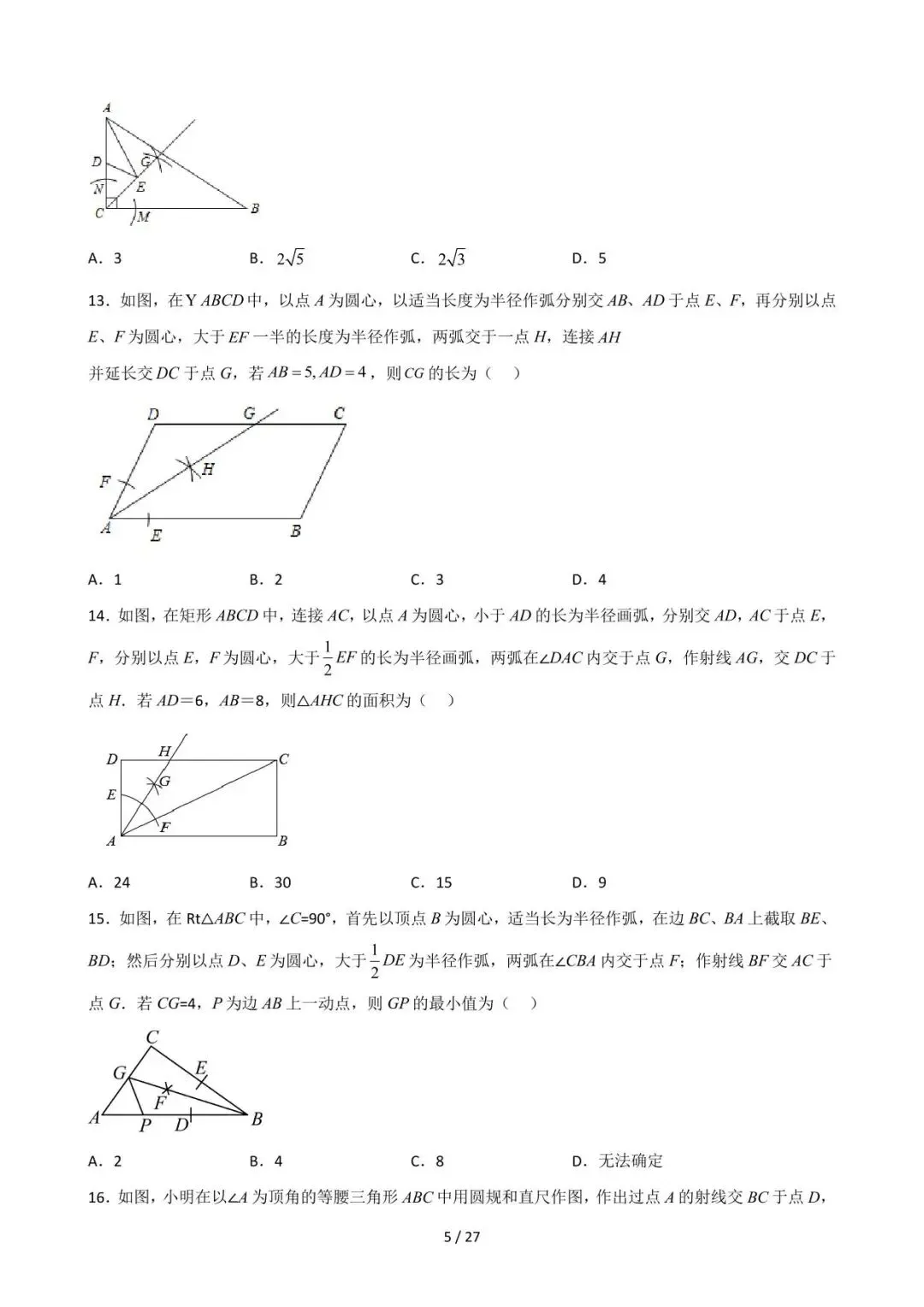 26中考数学重难点突破专题05《尺规作图与计算》含解析 第5张