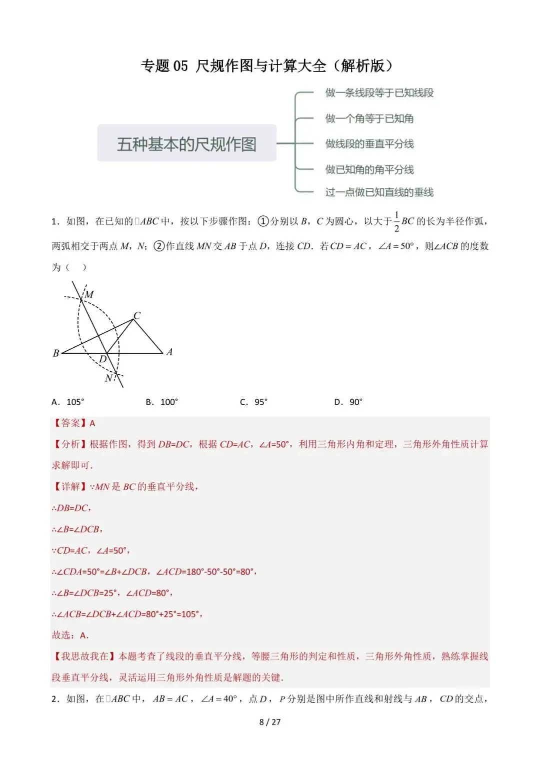 26中考数学重难点突破专题05《尺规作图与计算》含解析 第8张