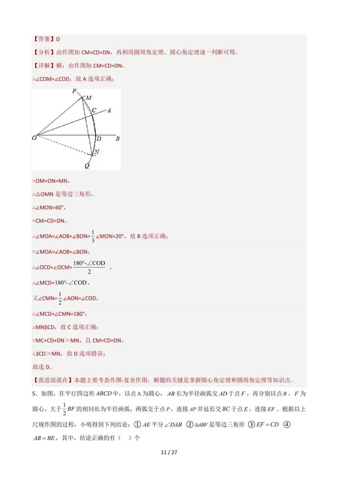 26中考数学重难点突破专题05《尺规作图与计算》含解析 第11张