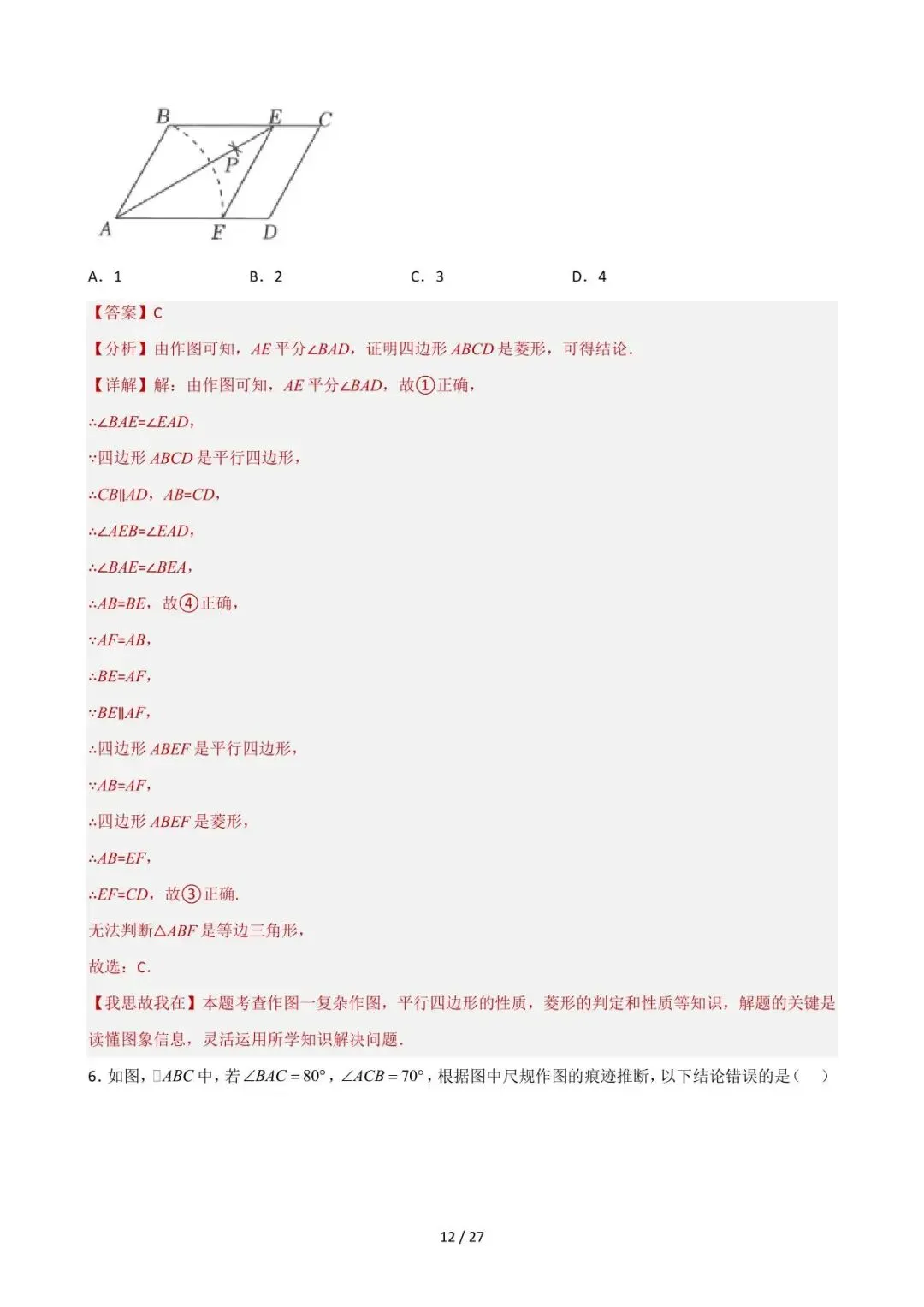 26中考数学重难点突破专题05《尺规作图与计算》含解析 第12张