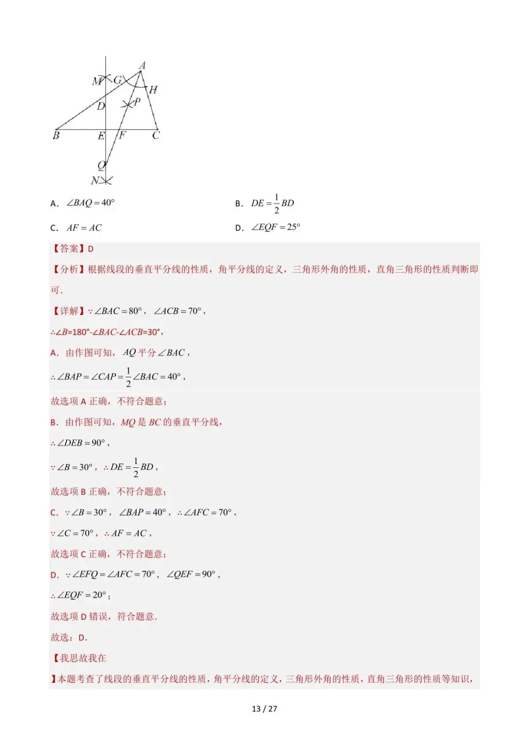 26中考数学重难点突破专题05《尺规作图与计算》含解析 第13张