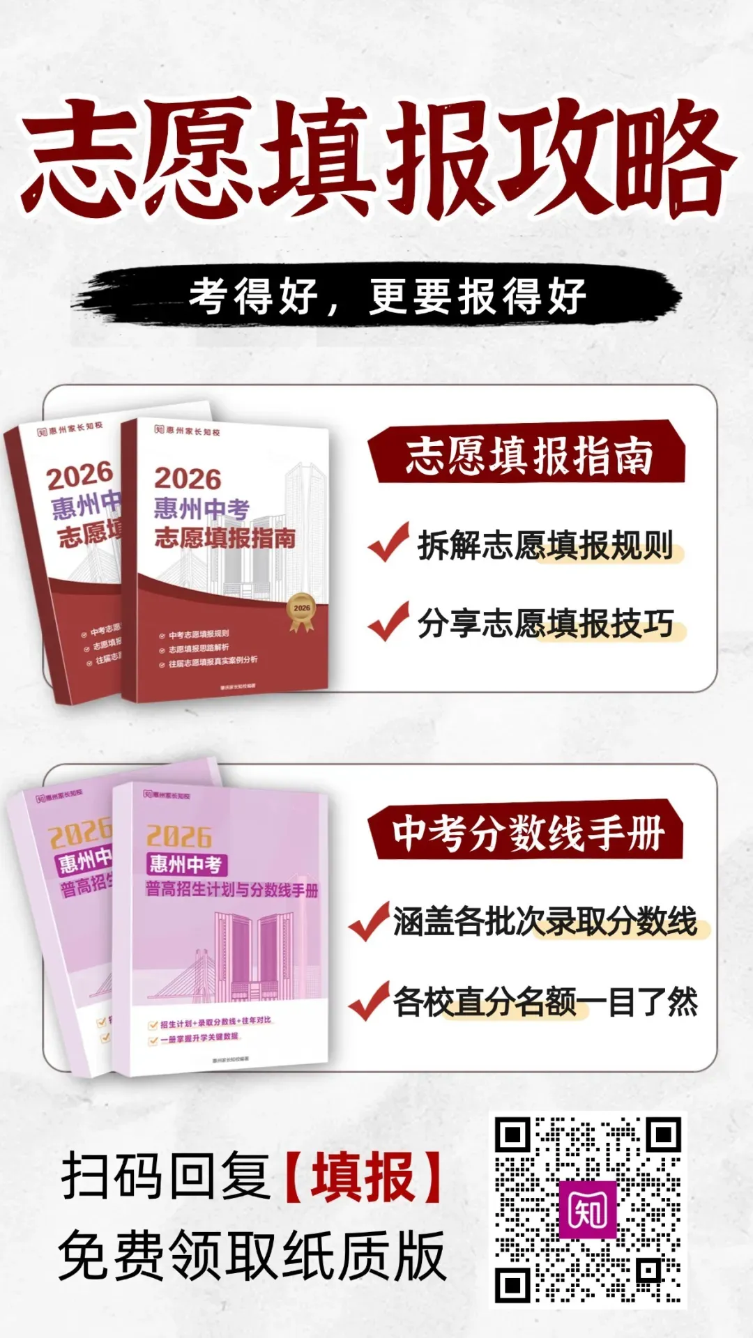 多少排名能上惠州重点高中?惠州中考各区域高中预排名情况汇总→ 第11张