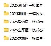 快领汕头中考一模真题+答案解析!内含金平龙湖澄海潮阳潮南... 第5张